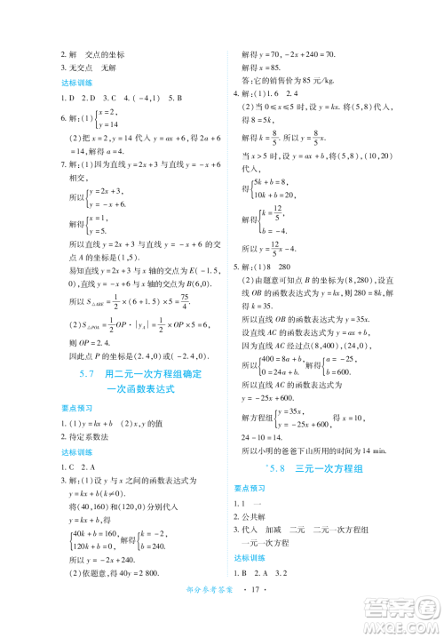 江西人民出版社2023年秋一课一练创新练习八年级数学上册北师大版答案 江西人民出版社2023年秋一课一练创新练习八年级数学上册北师大版答案