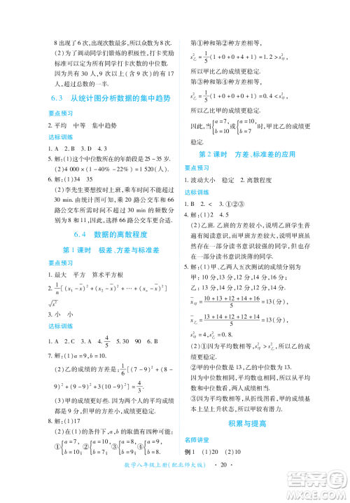 江西人民出版社2023年秋一课一练创新练习八年级数学上册北师大版答案 江西人民出版社2023年秋一课一练创新练习八年级数学上册北师大版答案