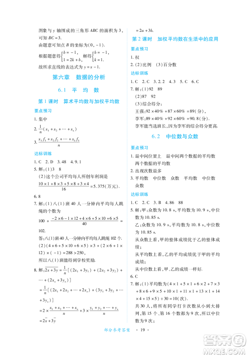 江西人民出版社2023年秋一课一练创新练习八年级数学上册北师大版答案 江西人民出版社2023年秋一课一练创新练习八年级数学上册北师大版答案