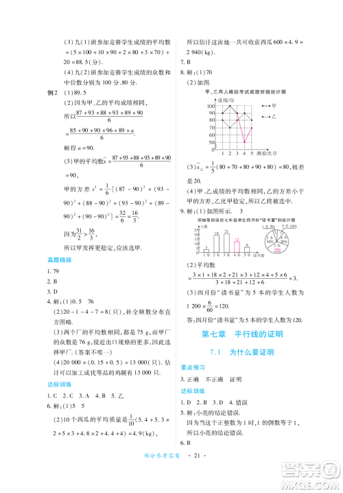 江西人民出版社2023年秋一课一练创新练习八年级数学上册北师大版答案 江西人民出版社2023年秋一课一练创新练习八年级数学上册北师大版答案
