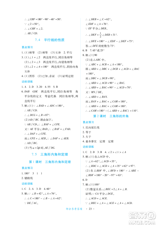 江西人民出版社2023年秋一课一练创新练习八年级数学上册北师大版答案 江西人民出版社2023年秋一课一练创新练习八年级数学上册北师大版答案