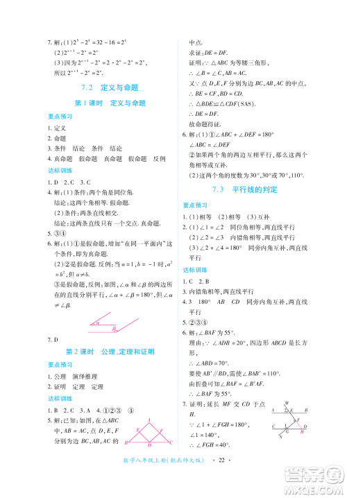 江西人民出版社2023年秋一课一练创新练习八年级数学上册北师大版答案 江西人民出版社2023年秋一课一练创新练习八年级数学上册北师大版答案