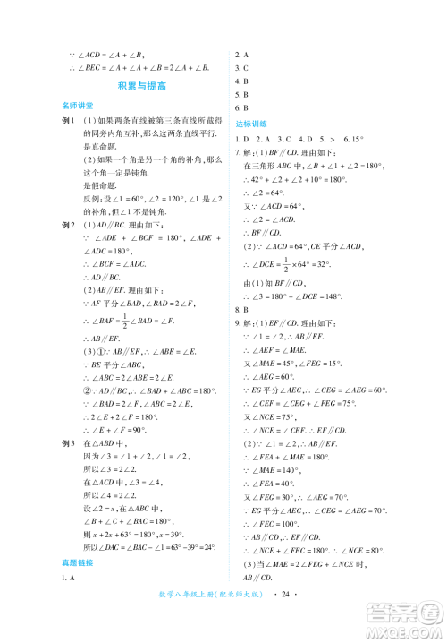 江西人民出版社2023年秋一课一练创新练习八年级数学上册北师大版答案 江西人民出版社2023年秋一课一练创新练习八年级数学上册北师大版答案