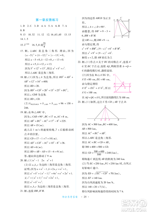 江西人民出版社2023年秋一课一练创新练习八年级数学上册北师大版答案 江西人民出版社2023年秋一课一练创新练习八年级数学上册北师大版答案