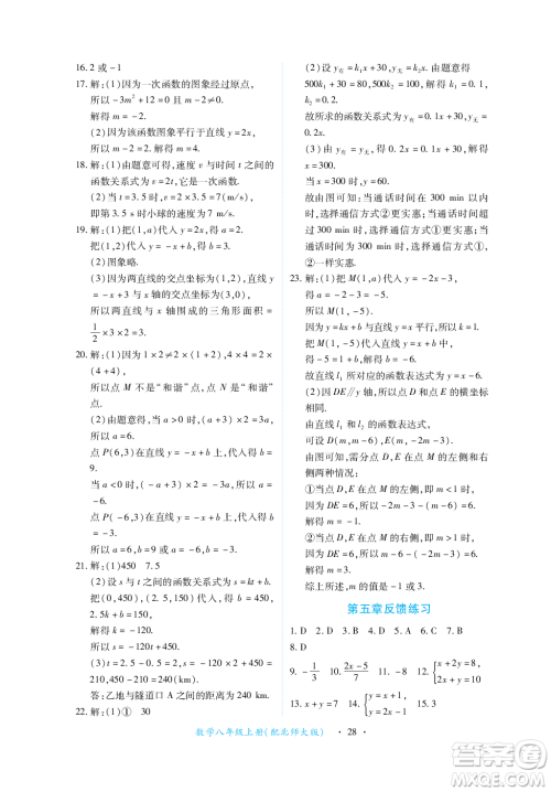 江西人民出版社2023年秋一课一练创新练习八年级数学上册北师大版答案 江西人民出版社2023年秋一课一练创新练习八年级数学上册北师大版答案