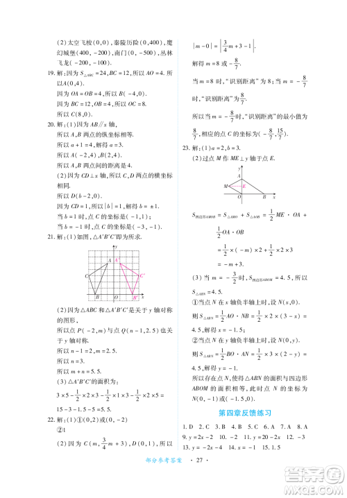 江西人民出版社2023年秋一课一练创新练习八年级数学上册北师大版答案 江西人民出版社2023年秋一课一练创新练习八年级数学上册北师大版答案
