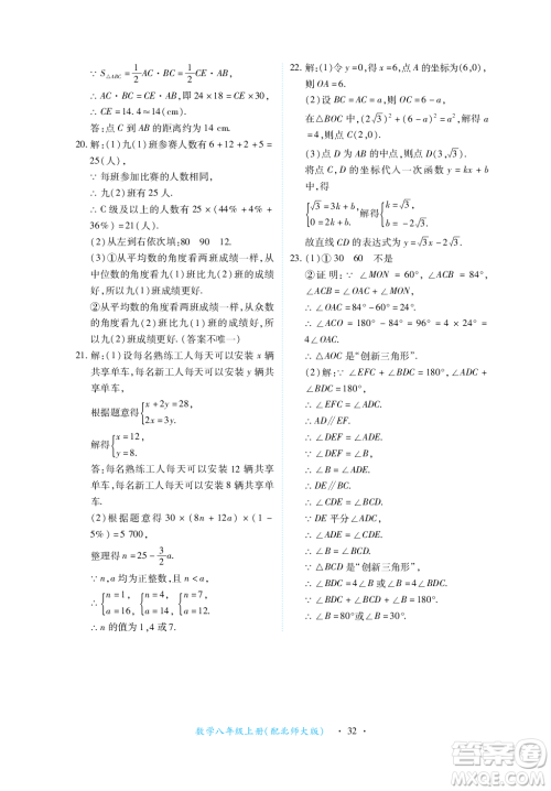 江西人民出版社2023年秋一课一练创新练习八年级数学上册北师大版答案 江西人民出版社2023年秋一课一练创新练习八年级数学上册北师大版答案