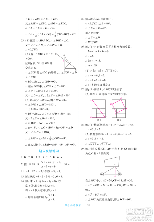 江西人民出版社2023年秋一课一练创新练习八年级数学上册北师大版答案 江西人民出版社2023年秋一课一练创新练习八年级数学上册北师大版答案