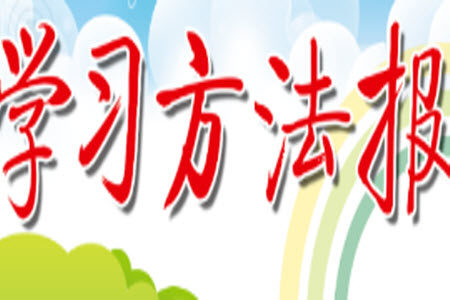 2023年秋学习方法报小学数学四年级上册第8期人教版参考答案