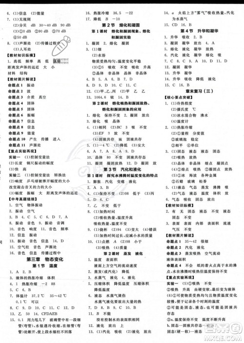 天津人民出版社2023年秋全品作业本八年级物理上册人教版河南专版答案