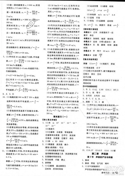 天津人民出版社2023年秋全品作业本八年级物理上册人教版河南专版答案