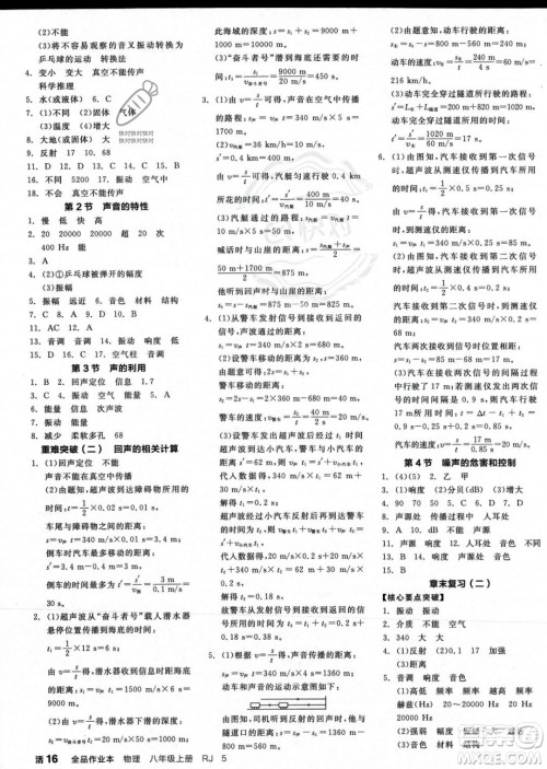 天津人民出版社2023年秋全品作业本八年级物理上册人教版河南专版答案