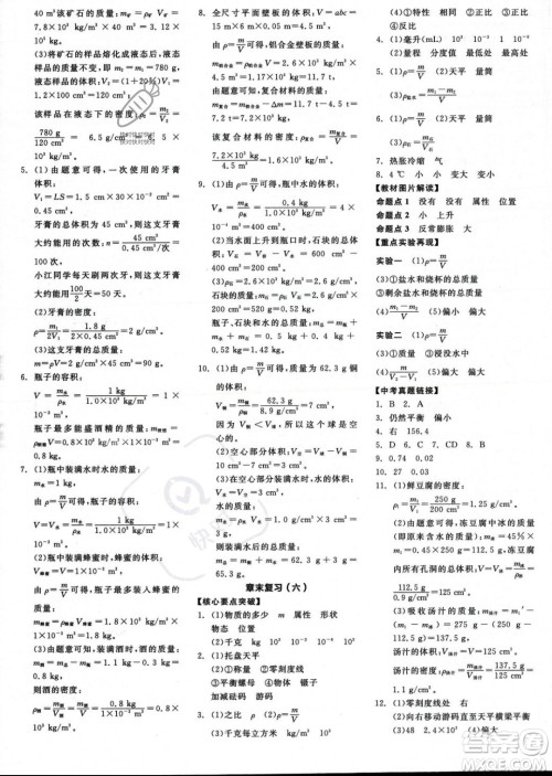 天津人民出版社2023年秋全品作业本八年级物理上册人教版河南专版答案