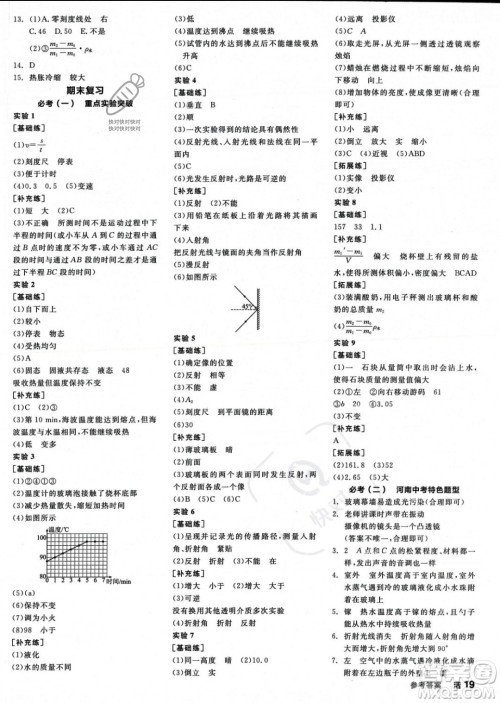 天津人民出版社2023年秋全品作业本八年级物理上册人教版河南专版答案
