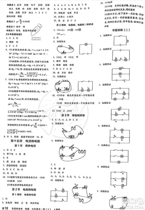 阳光出版社2023年秋全品作业本九年级物理全一册上册人教版答案 阳光出版社2023年秋全品作业本九年级物理全一册上册人教版答案