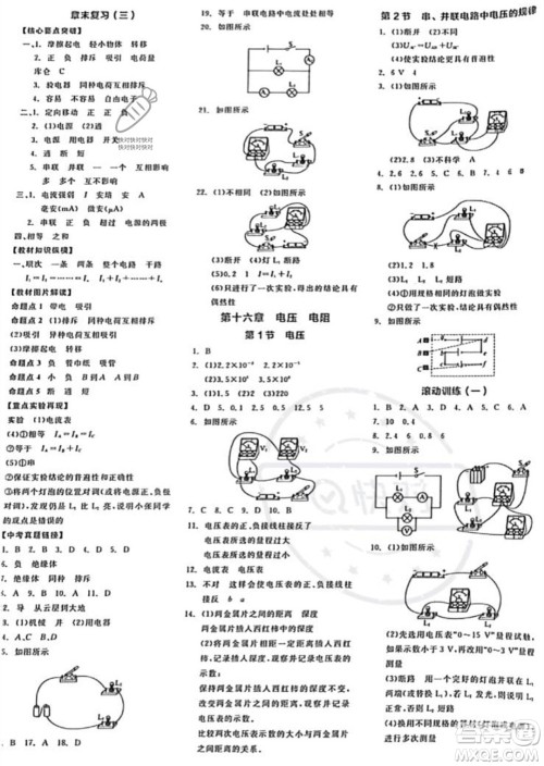 阳光出版社2023年秋全品作业本九年级物理全一册上册人教版答案 阳光出版社2023年秋全品作业本九年级物理全一册上册人教版答案