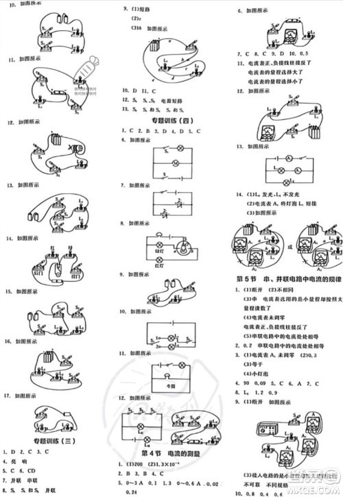 阳光出版社2023年秋全品作业本九年级物理全一册上册人教版答案 阳光出版社2023年秋全品作业本九年级物理全一册上册人教版答案