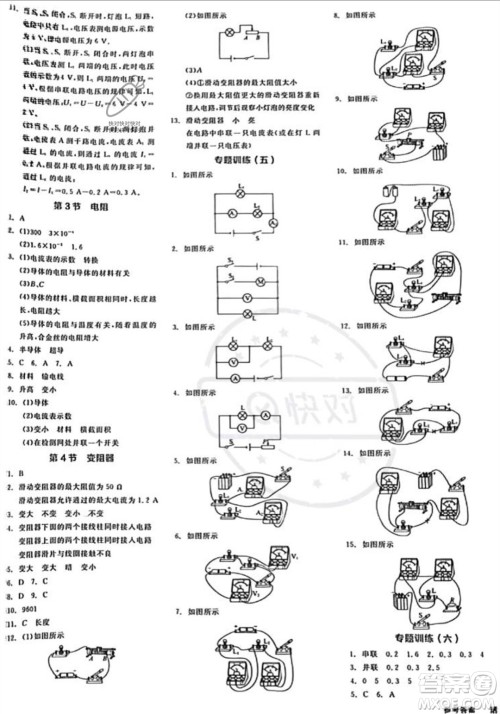 阳光出版社2023年秋全品作业本九年级物理全一册上册人教版答案 阳光出版社2023年秋全品作业本九年级物理全一册上册人教版答案