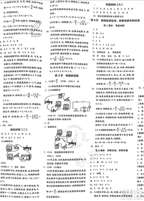 阳光出版社2023年秋全品作业本九年级物理全一册上册人教版答案 阳光出版社2023年秋全品作业本九年级物理全一册上册人教版答案
