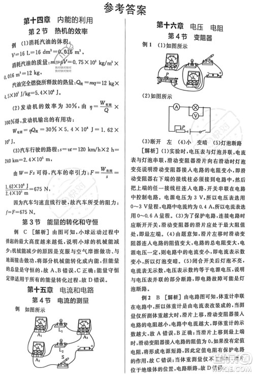 阳光出版社2023年秋全品作业本九年级物理全一册上册人教版答案 阳光出版社2023年秋全品作业本九年级物理全一册上册人教版答案