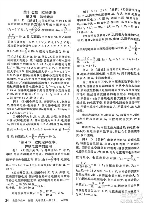 阳光出版社2023年秋全品作业本九年级物理全一册上册人教版答案 阳光出版社2023年秋全品作业本九年级物理全一册上册人教版答案