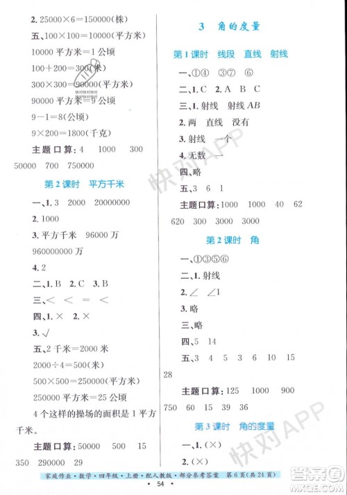 贵州教育出版社2023年秋家庭作业四年级数学上册人教版答案