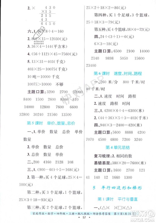 贵州教育出版社2023年秋家庭作业四年级数学上册人教版答案