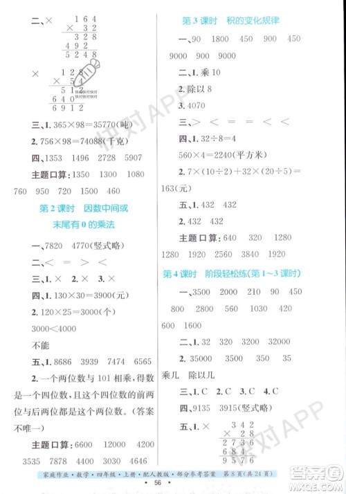 贵州教育出版社2023年秋家庭作业四年级数学上册人教版答案