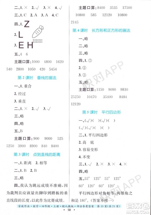 贵州教育出版社2023年秋家庭作业四年级数学上册人教版答案