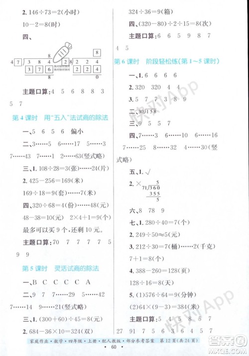 贵州教育出版社2023年秋家庭作业四年级数学上册人教版答案