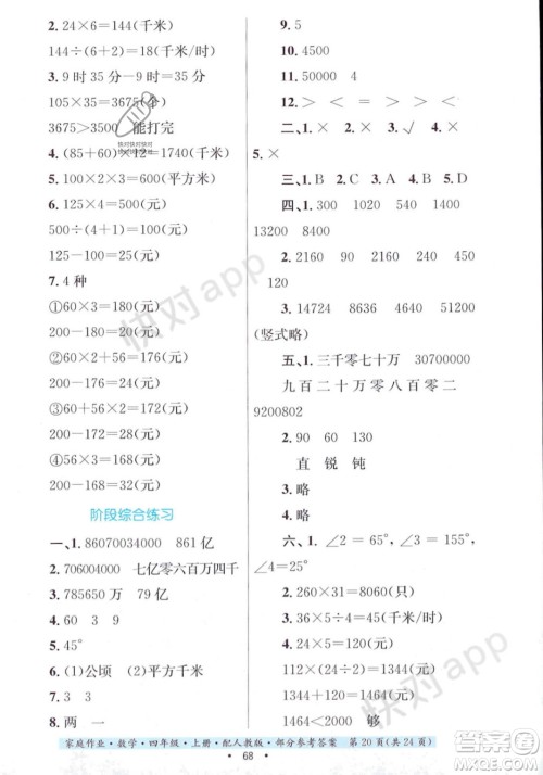 贵州教育出版社2023年秋家庭作业四年级数学上册人教版答案