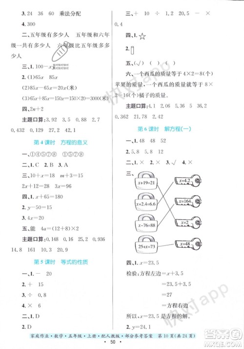 贵州教育出版社2023年秋家庭作业五年级数学上册人教版答案