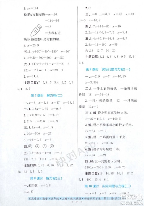贵州教育出版社2023年秋家庭作业五年级数学上册人教版答案
