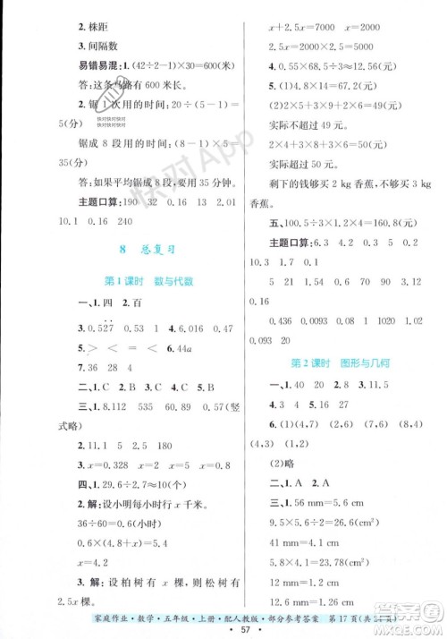 贵州教育出版社2023年秋家庭作业五年级数学上册人教版答案 贵州教育出版社2023年秋家庭作业五年级数学上册人教版答案