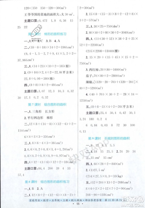 贵州教育出版社2023年秋家庭作业五年级数学上册人教版答案