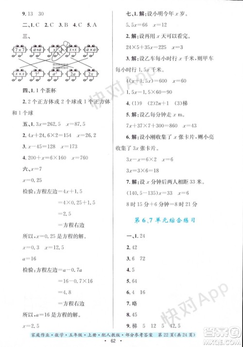 贵州教育出版社2023年秋家庭作业五年级数学上册人教版答案