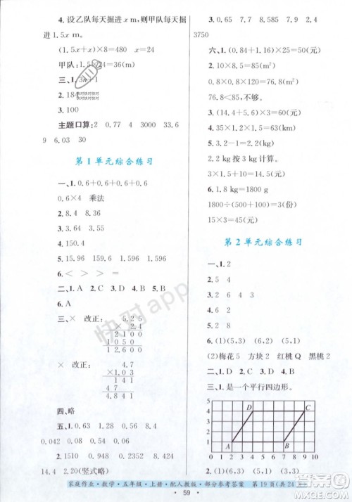 贵州教育出版社2023年秋家庭作业五年级数学上册人教版答案