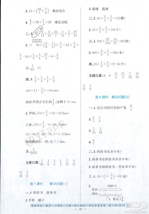 贵州教育出版社2023年秋家庭作业六年级数学上册人教版答案