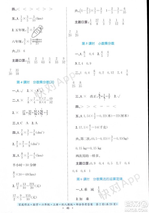 贵州教育出版社2023年秋家庭作业六年级数学上册人教版答案