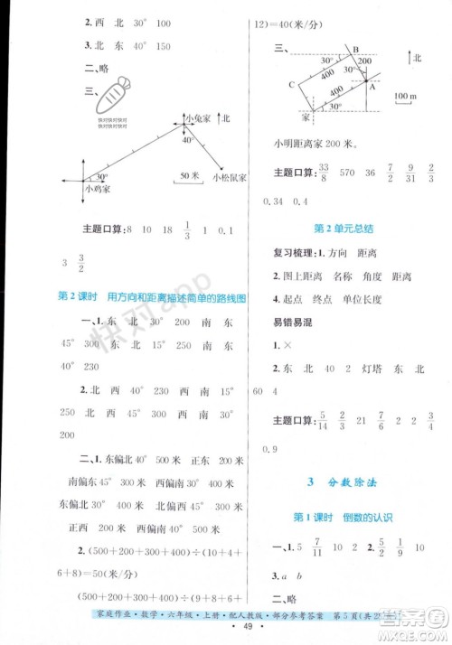 贵州教育出版社2023年秋家庭作业六年级数学上册人教版答案