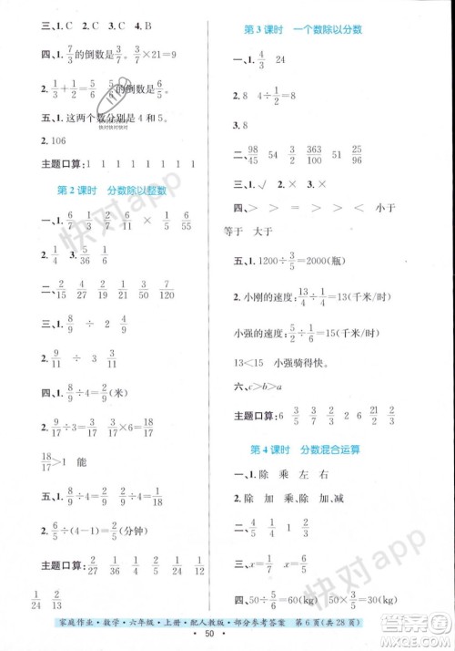 贵州教育出版社2023年秋家庭作业六年级数学上册人教版答案