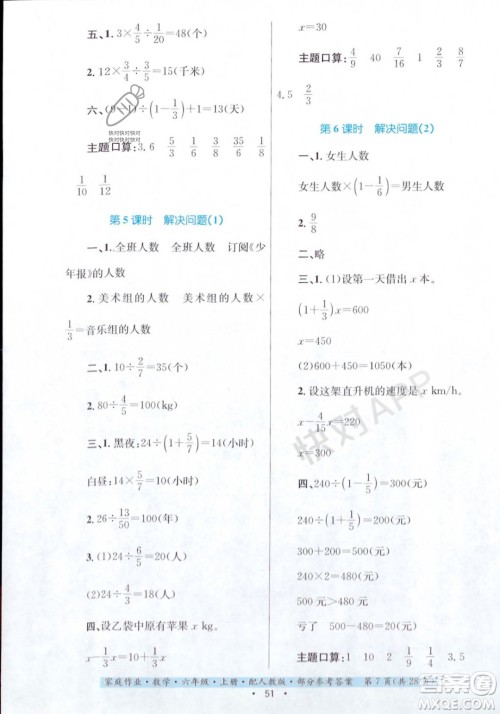 贵州教育出版社2023年秋家庭作业六年级数学上册人教版答案