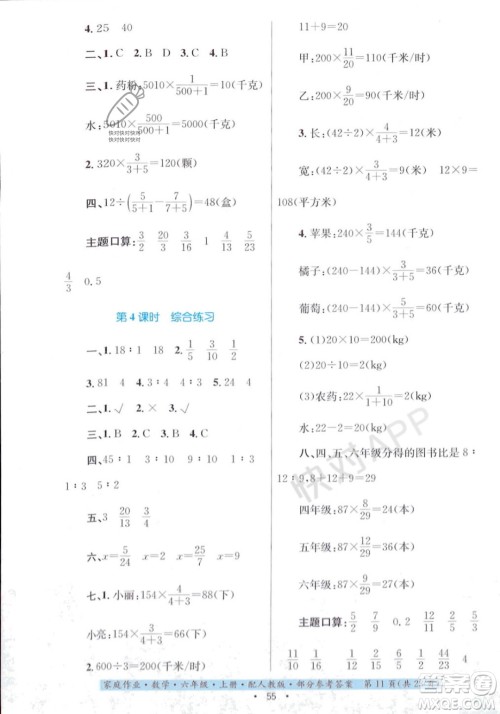 贵州教育出版社2023年秋家庭作业六年级数学上册人教版答案