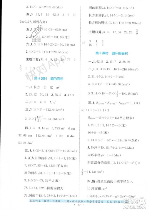 贵州教育出版社2023年秋家庭作业六年级数学上册人教版答案