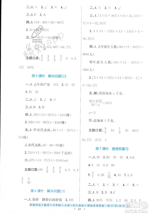 贵州教育出版社2023年秋家庭作业六年级数学上册人教版答案