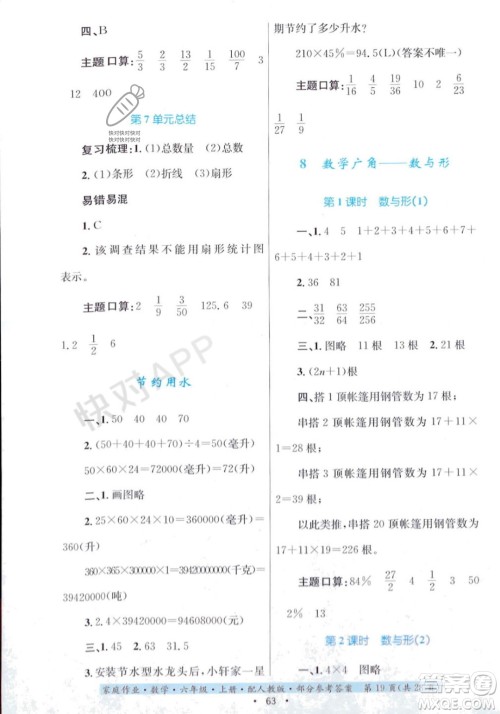 贵州教育出版社2023年秋家庭作业六年级数学上册人教版答案