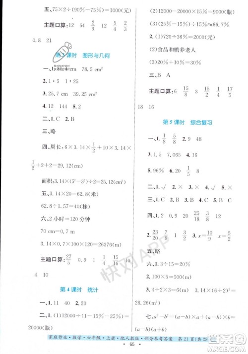 贵州教育出版社2023年秋家庭作业六年级数学上册人教版答案