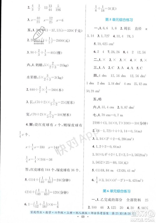 贵州教育出版社2023年秋家庭作业六年级数学上册人教版答案