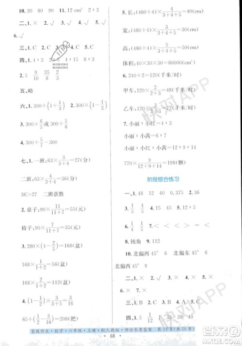 贵州教育出版社2023年秋家庭作业六年级数学上册人教版答案