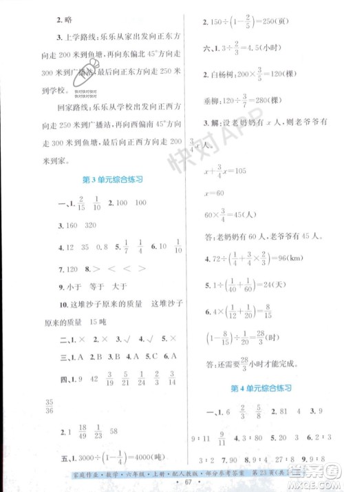 贵州教育出版社2023年秋家庭作业六年级数学上册人教版答案